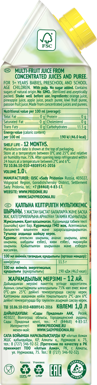Сок Сады Придонья мультифруктовый для питания детей с 3-х лет 1л