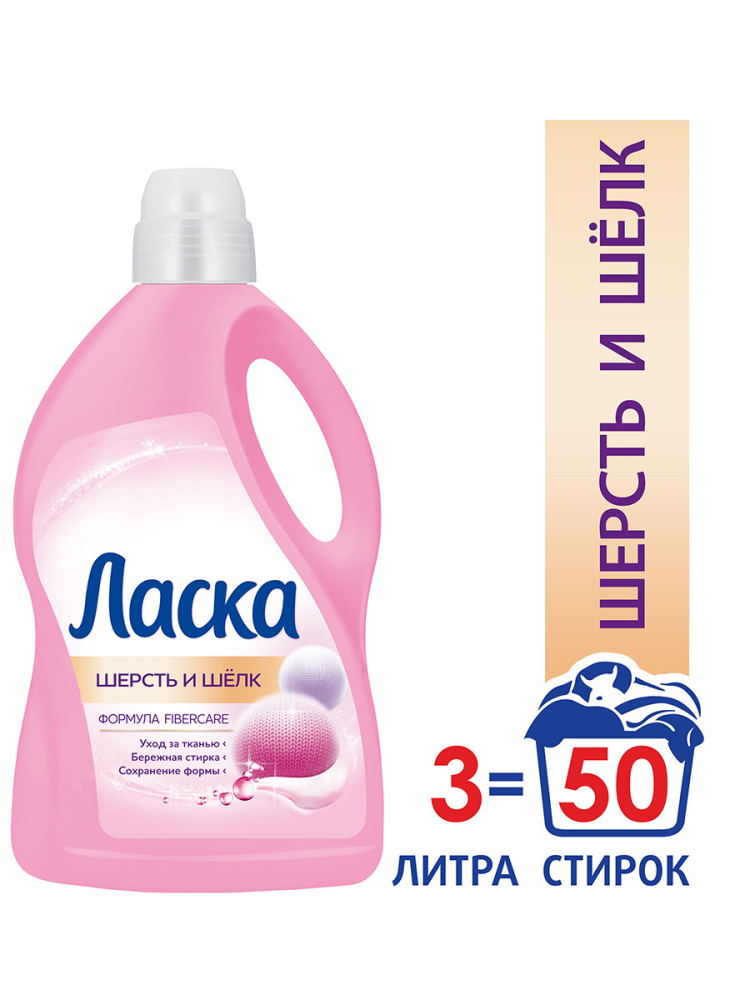 Гель для стирки Ласка Шерсть и шёлк 3D 3 л