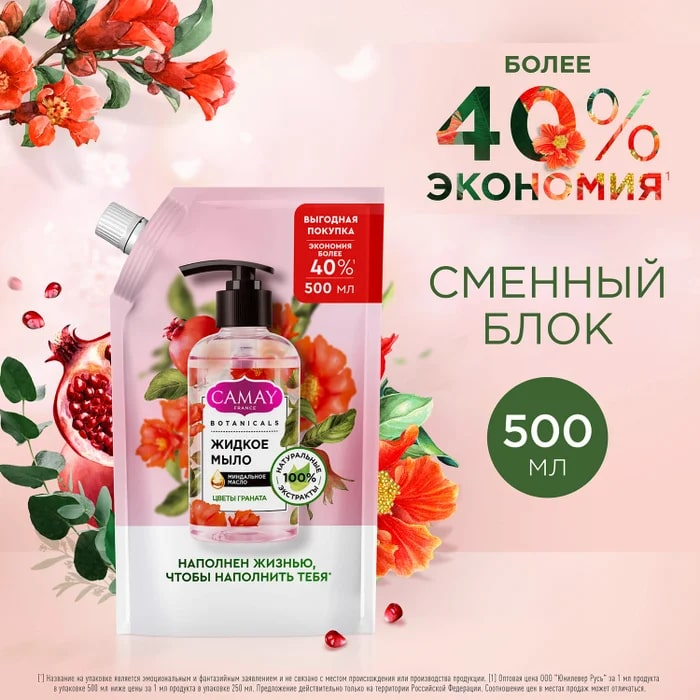 Мыло жидкое Camay Цветы граната с коллагеном и миндальным маслом, 500мл