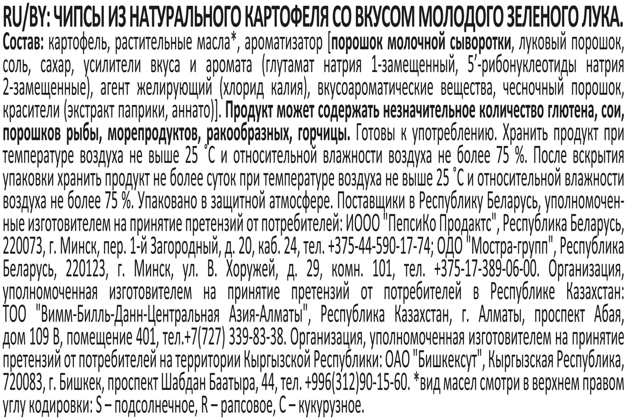 Чипсы Lay's Зеленый лук, 70г