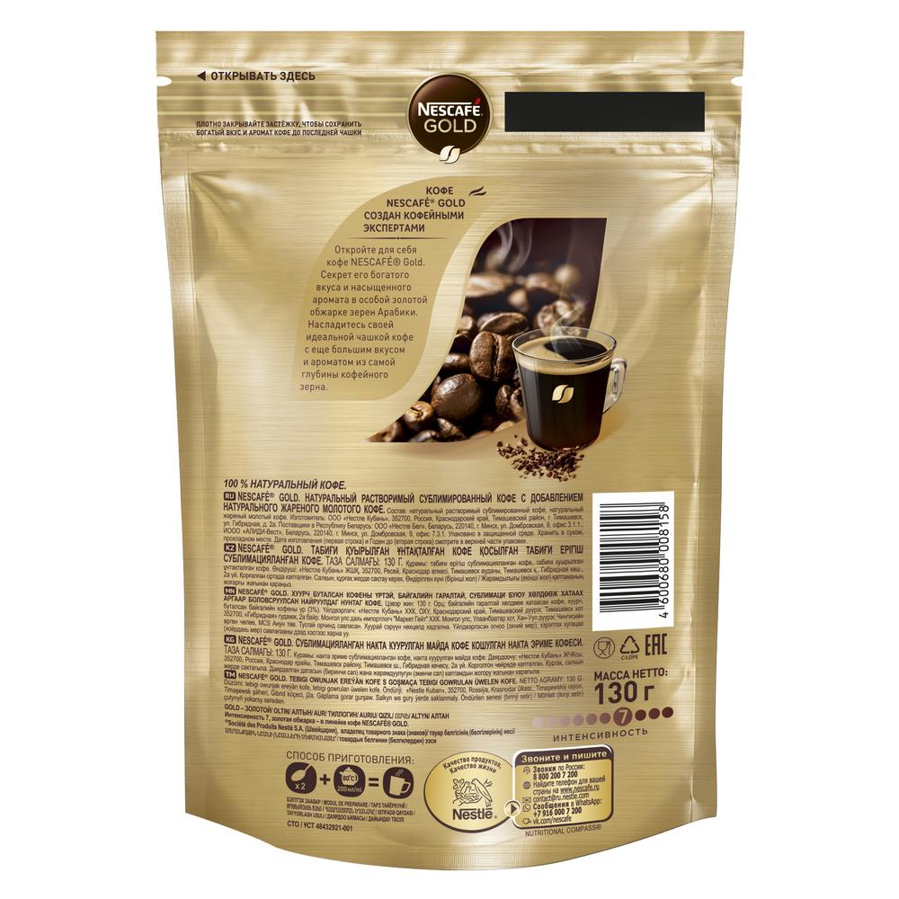 Кофе Nescafe Gold растворимый сублимированный 130 г