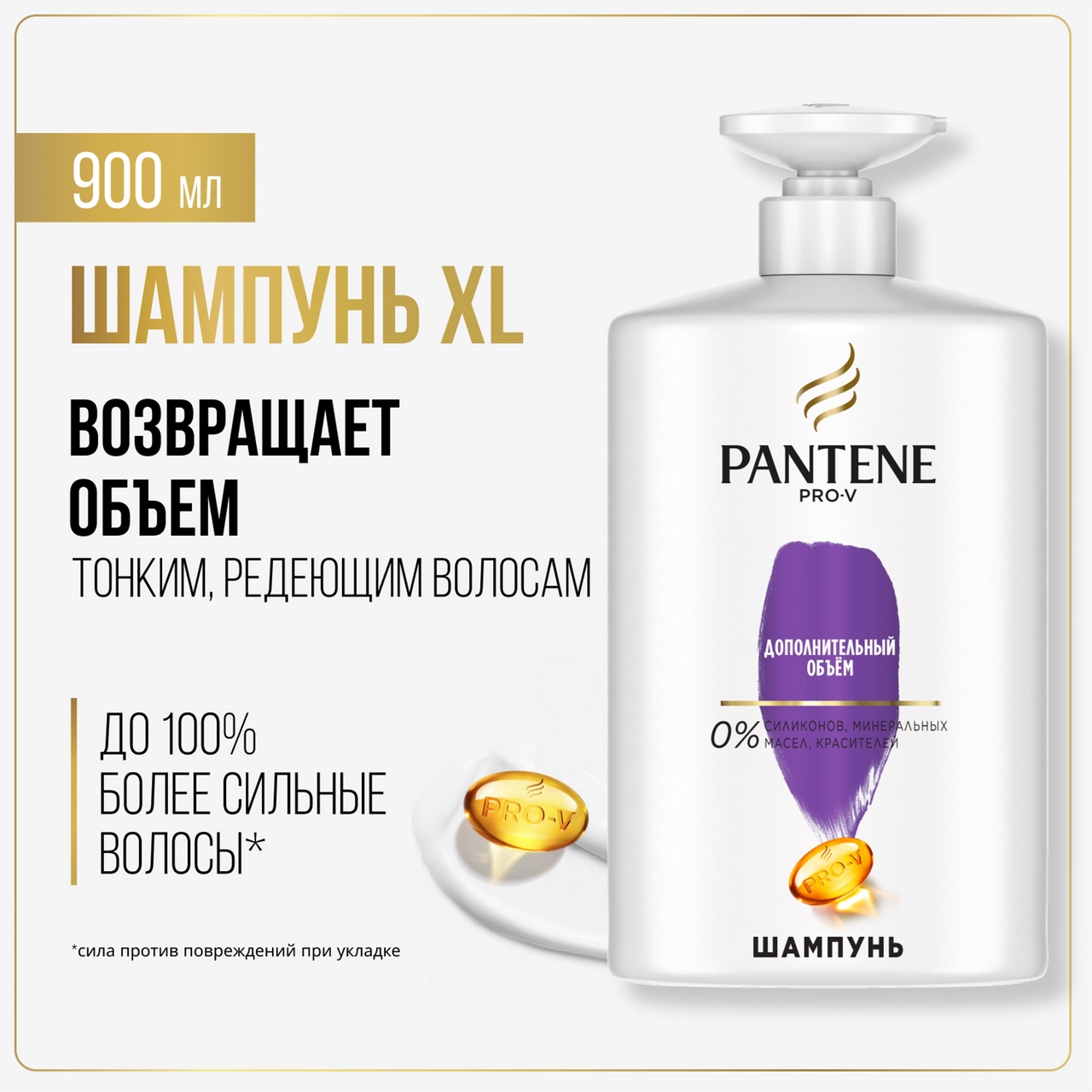 Шампунь Pantene Pro-V Дополнительный объем, 900мл