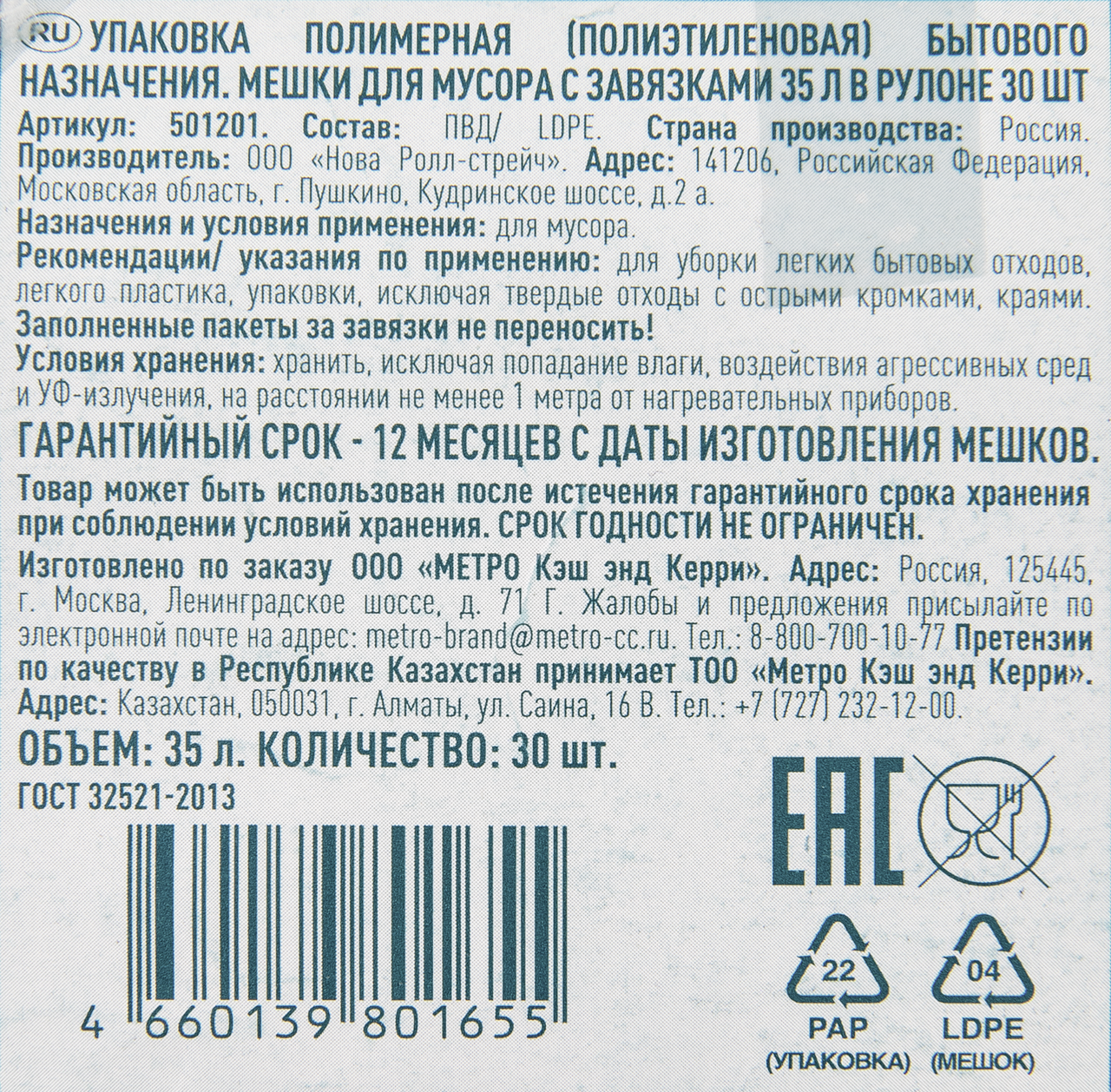 Мешки для мусора FINE LIFE с завязками 35л, 30шт