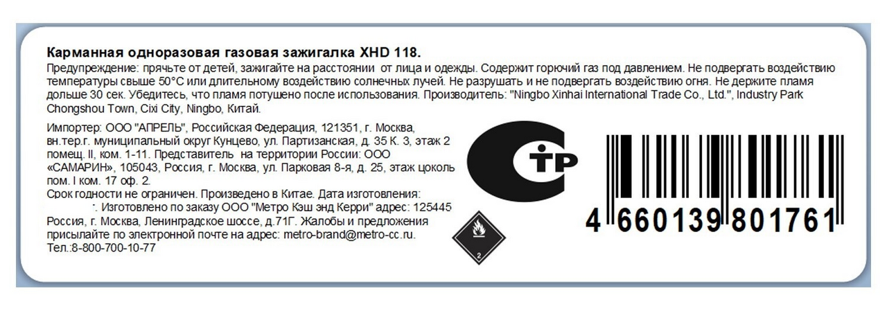 RIOBA Зажигалка пьезо черная XHD118