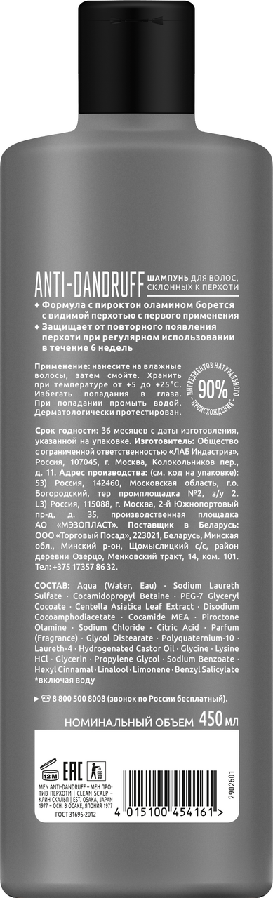 Шампунь Сьёсс Anti-Dandruff для склонных к перхоти волос мужской, 450мл