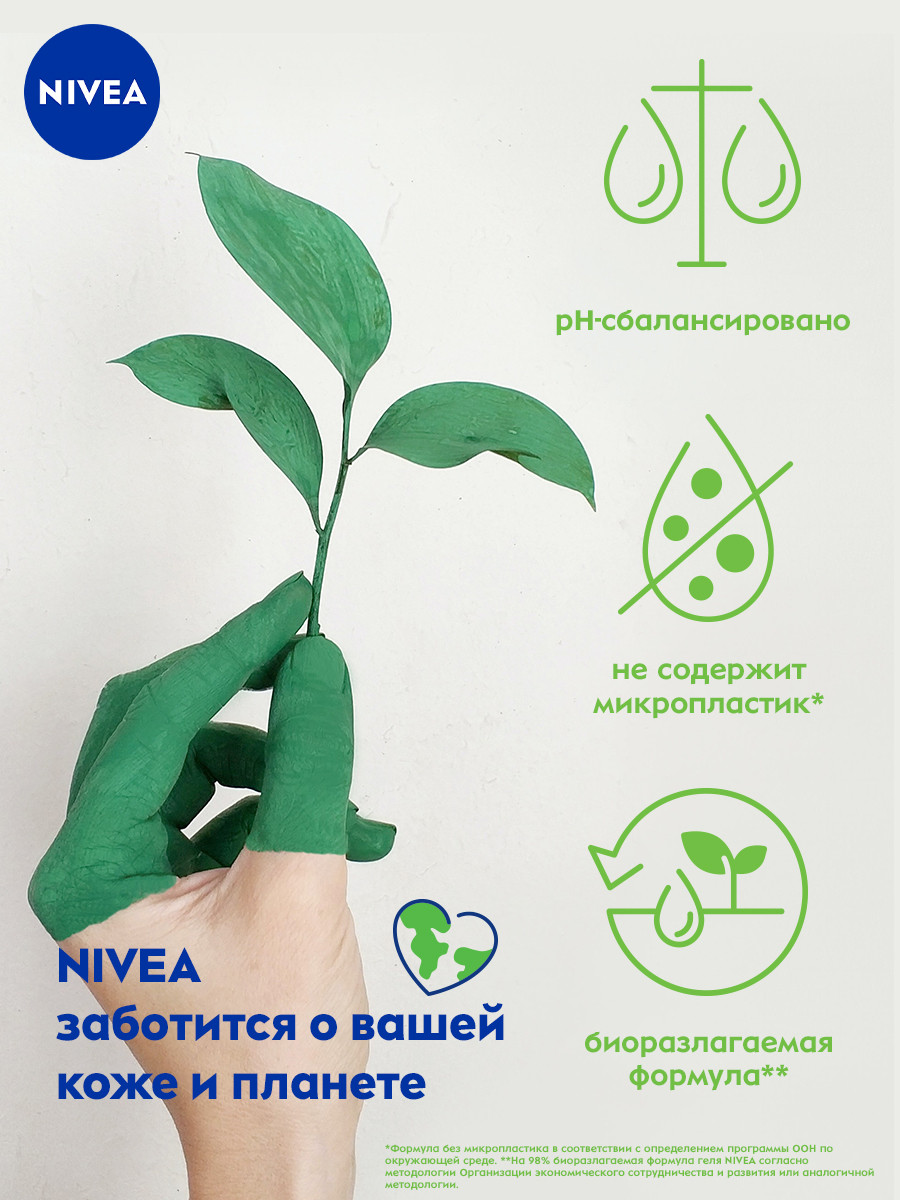 Гель-уход Nivea для душа увлажнение и забота, 500мл