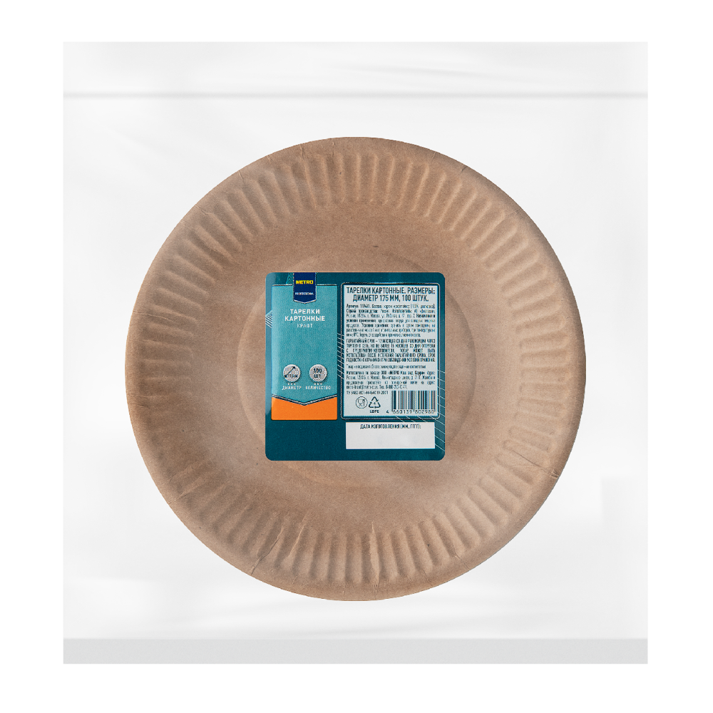 METRO PROFESSIONAL Тарелка картонная 175мм, 100шт