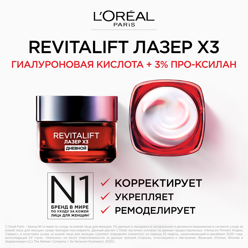 Крем дневной для лица L'Oreal Paris Ревиталифт Лазер х3 антивозрастной против морщин 50 мл