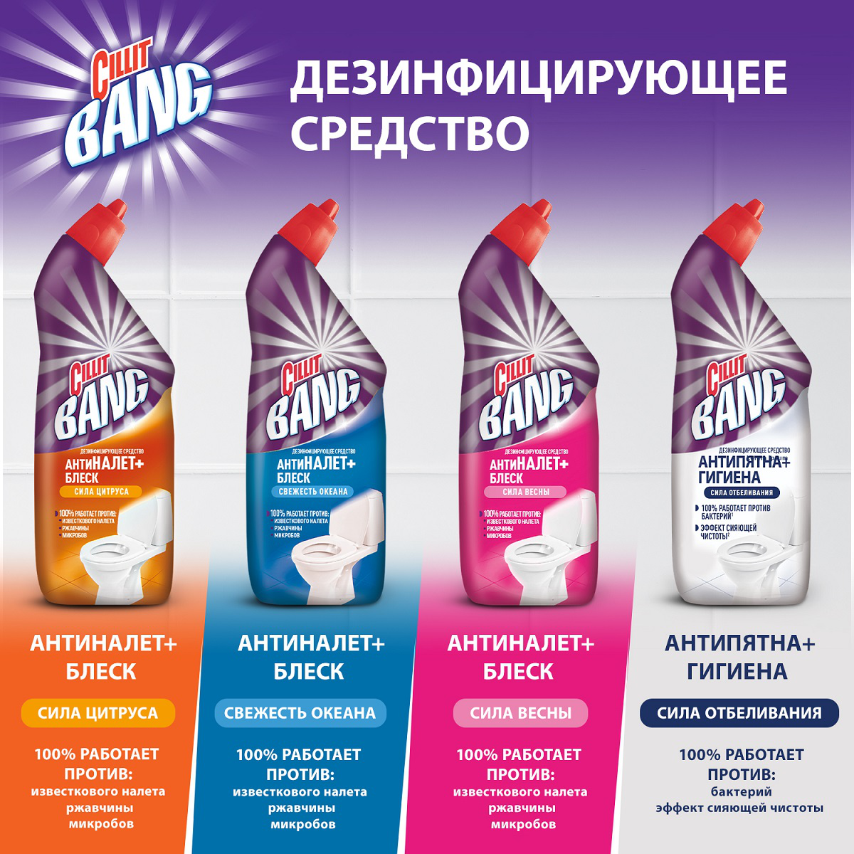 Гель для чистки и дезинфекции туалета Cillit Bang Отбеливание 750 мл