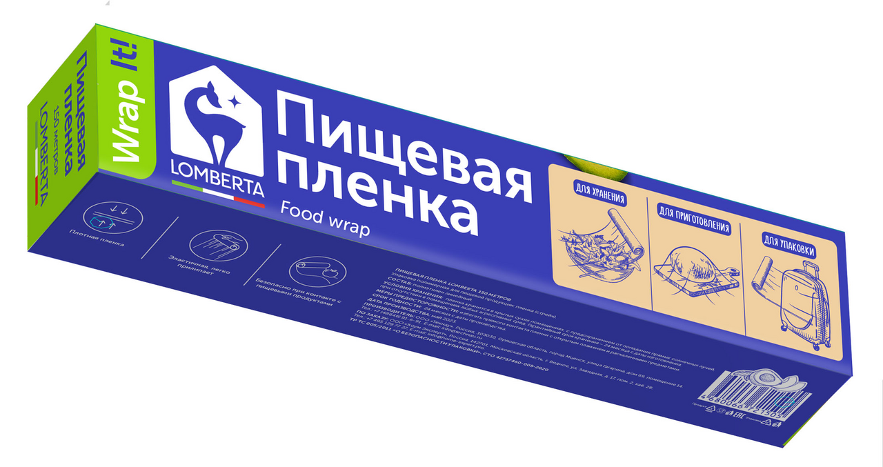 Пленка Lomberta пищевая, 150м