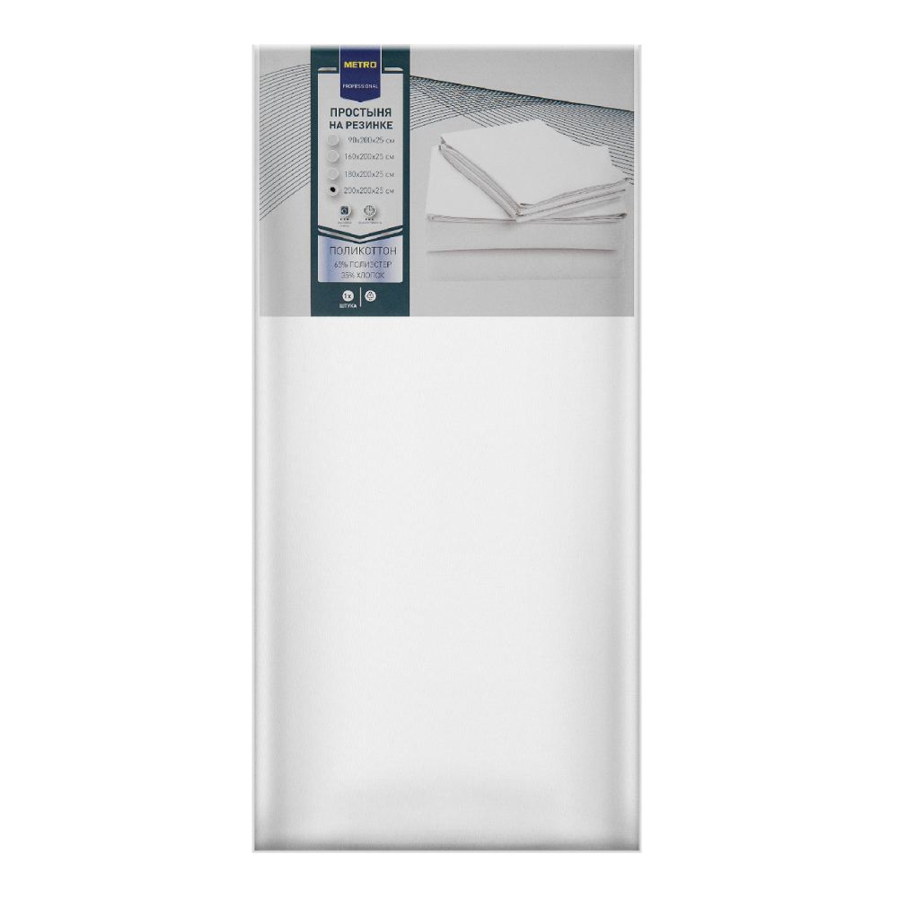 METRO PROFESSIONAL Простыня белая поликоттон на резинке, 200 x 200 x 25см