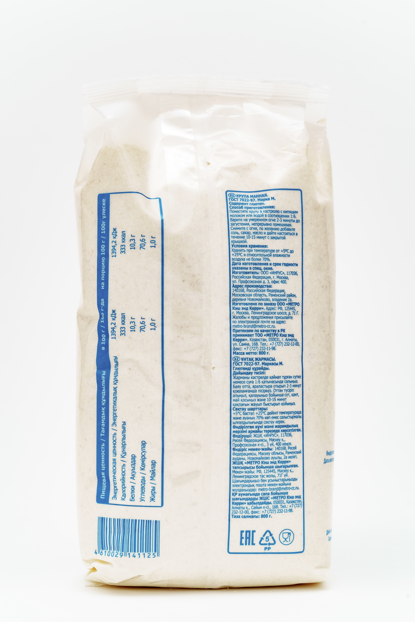 Крупа манная Aro 800 г