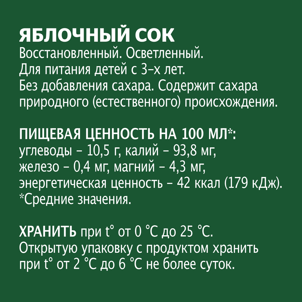 Сок Добрый яблочный 2л купить недорого с доставкой на дом и офис из ...