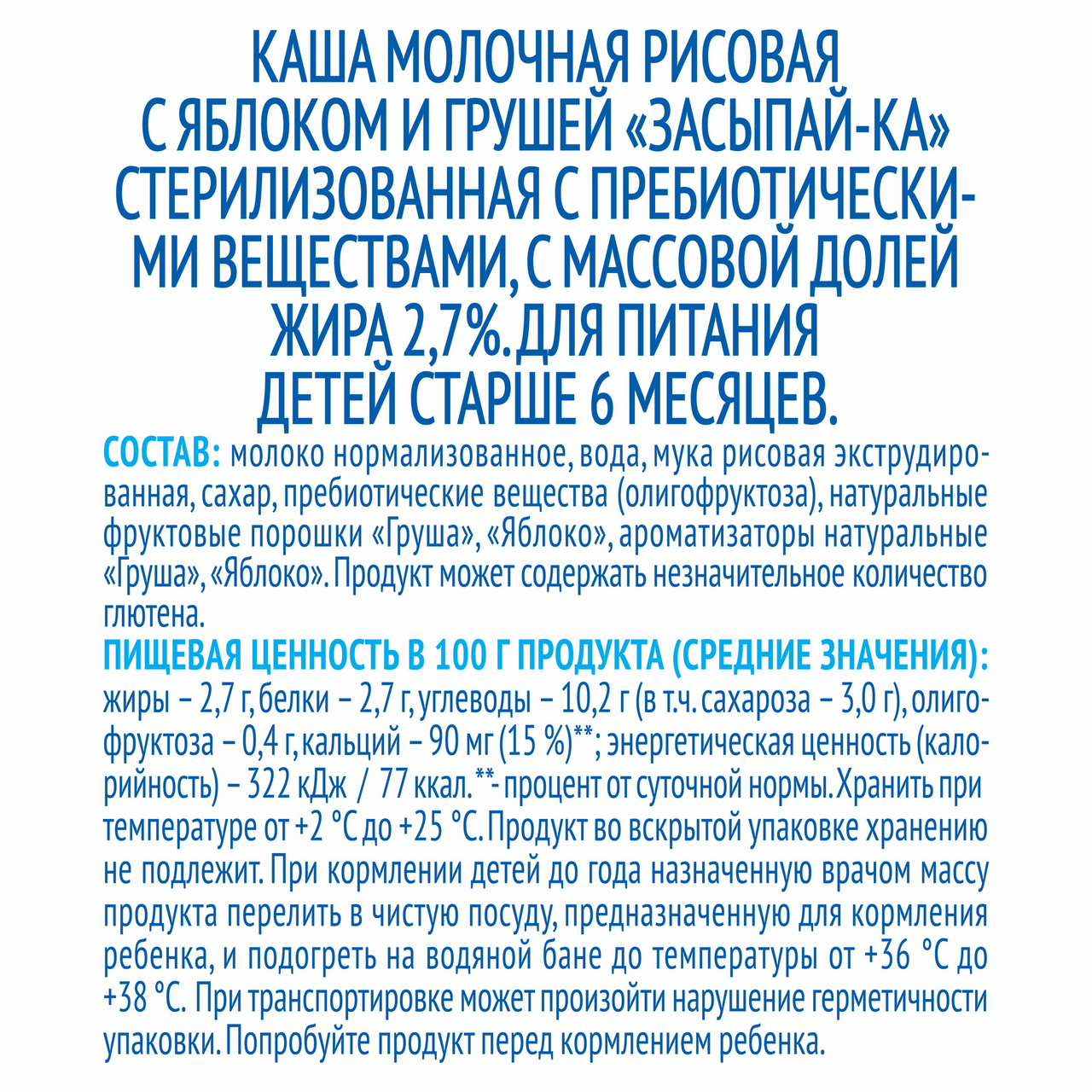 Кашка Агуша молочно-рисовая "Засыпайка" с яблоком и грушей для детей, 2,7% 200мл
