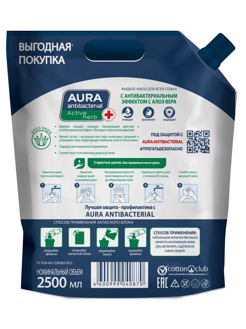 Мыло Aura Antibacterial жидкое Антибактериальный эффект алоэ, 2.5л
