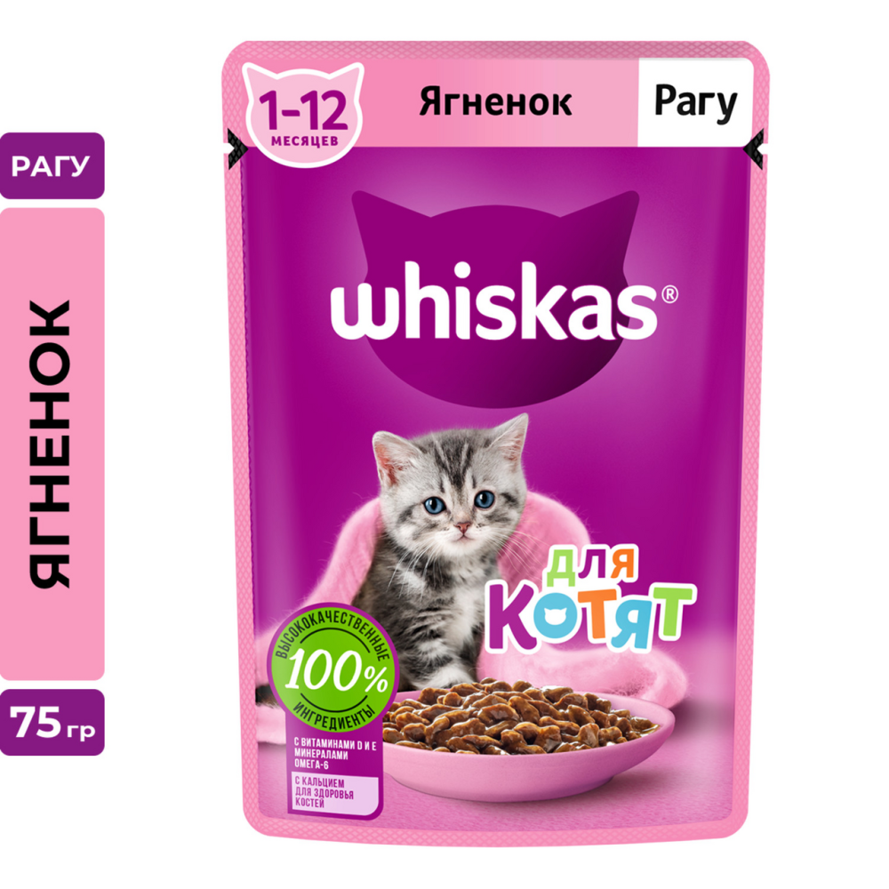 Корм влажный Whiskas рагу для котят до 12 месяцев с ягненком, 75г