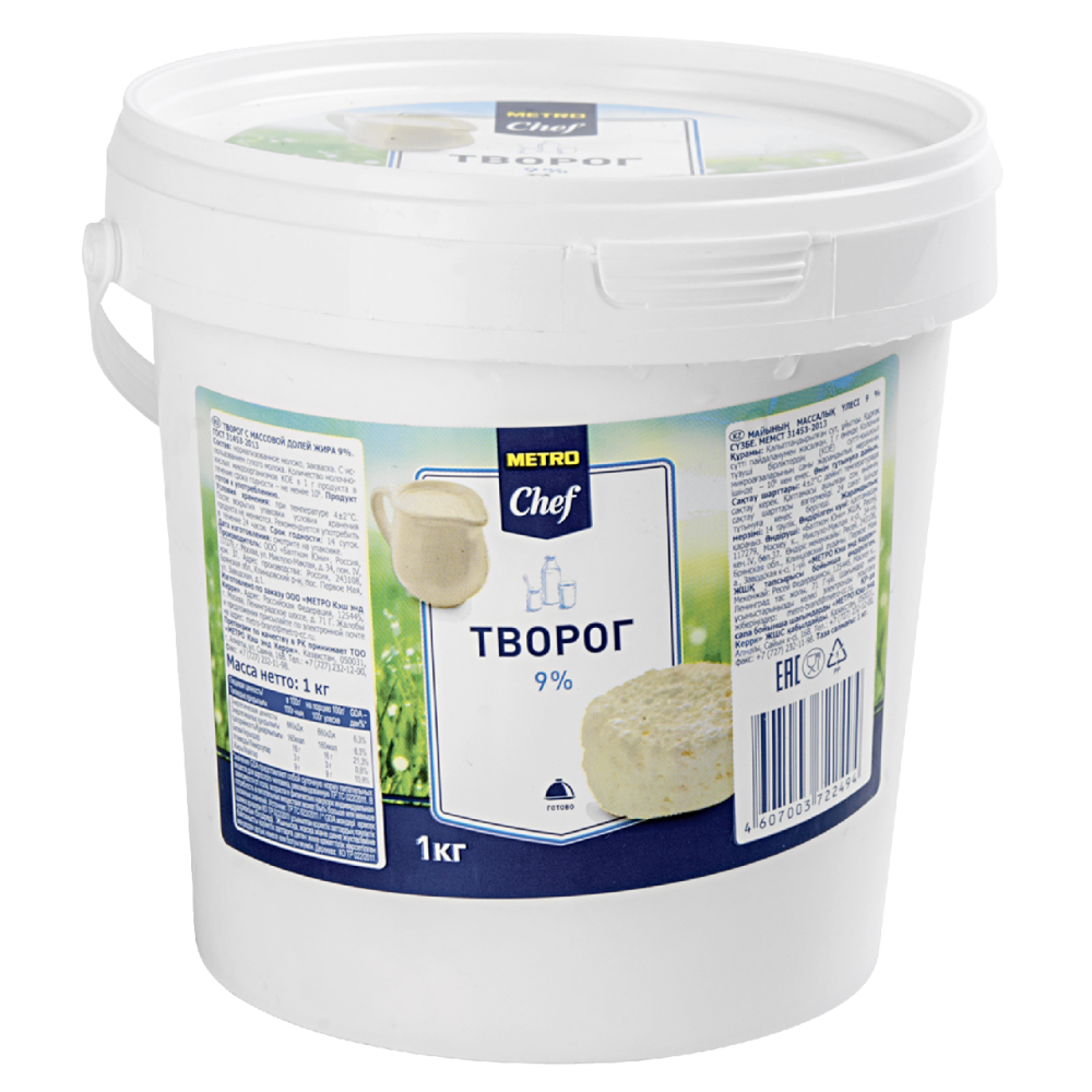 Творог METRO CHEF, 9% 1 кг