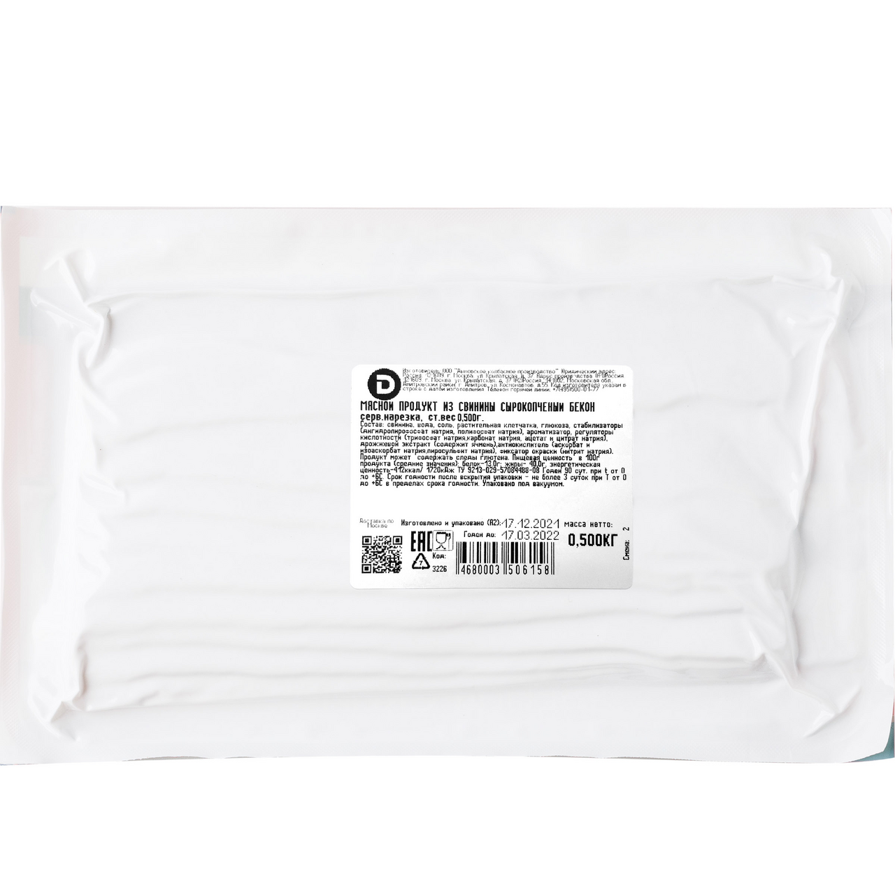 Бекон сырокопченый Дымов Венгерский нарезка 500 г