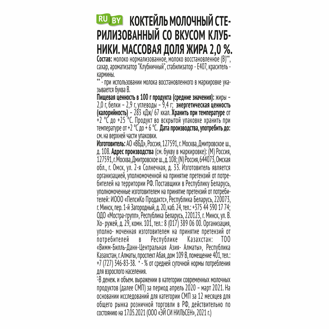 Коктейль Чудо молочный с клубникой 2% 200 г