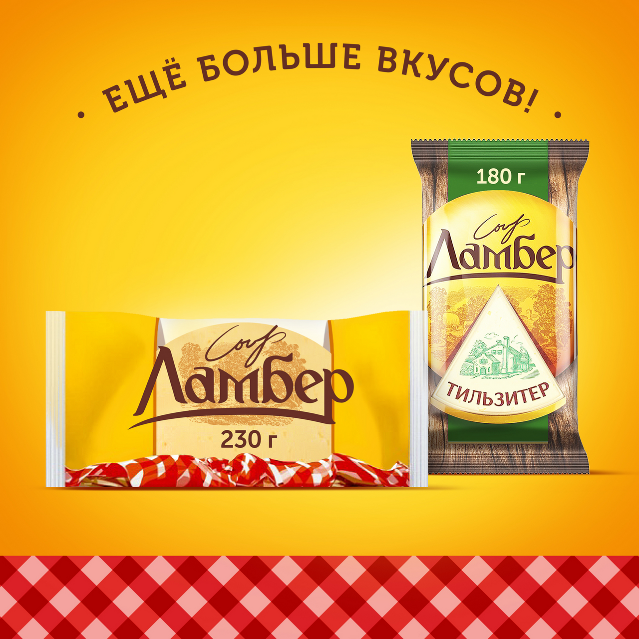 Сыр полутвердый Ламбер 50% 230 г