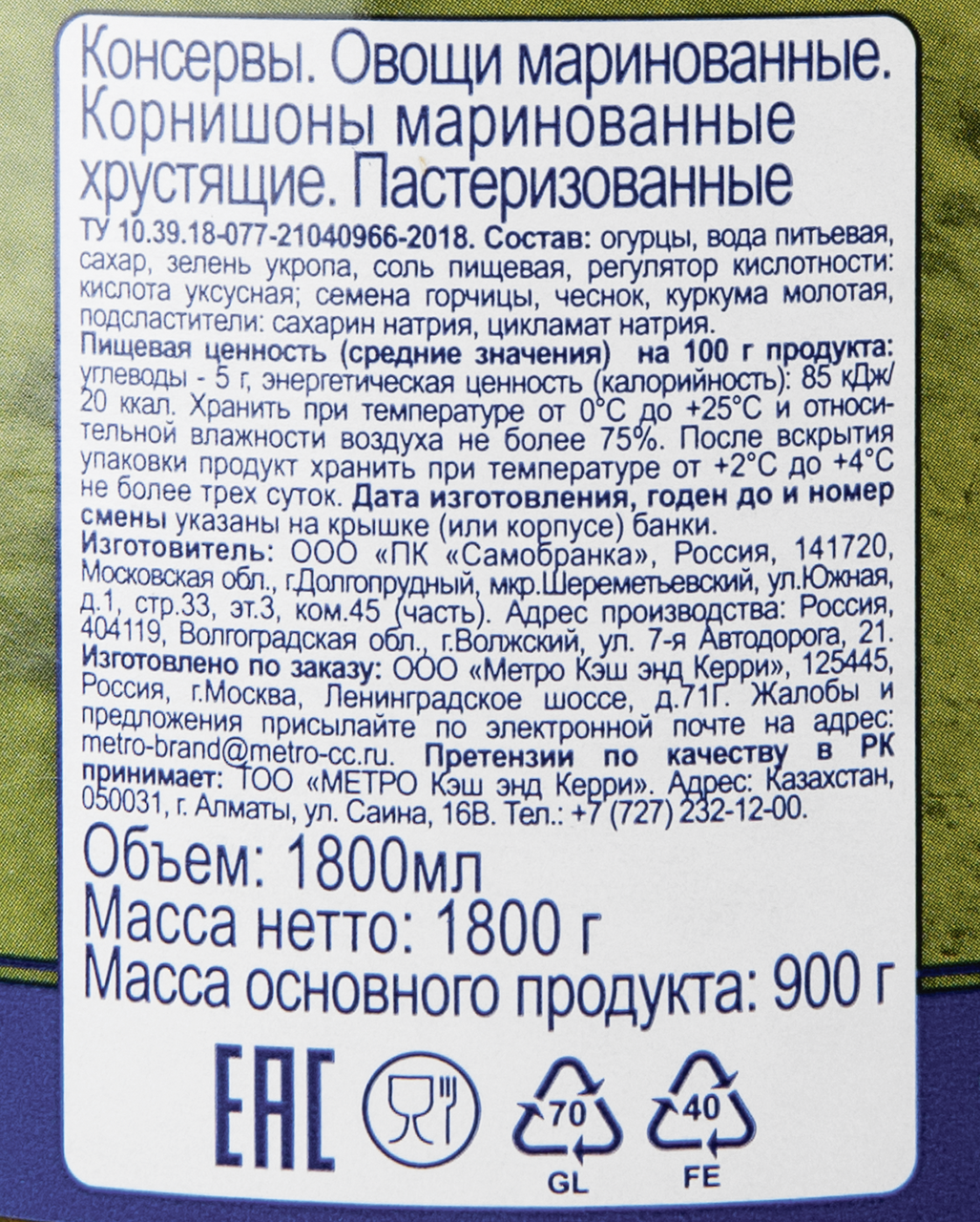 METRO Chef Корнишоны маринованные, 1800мл