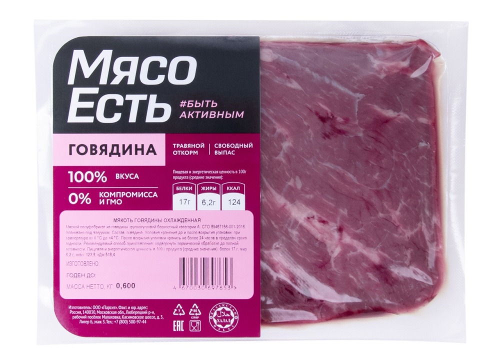 Мякоть говядины Мясо есть! Халяль охлажденная, 600г