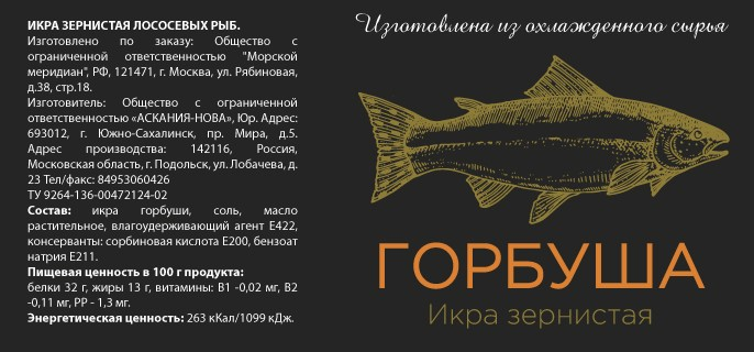 Икра Мормер горбуши соленая, 230г