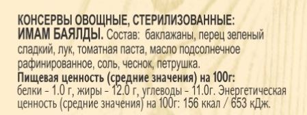 Имам EcoFood баялды, 510г