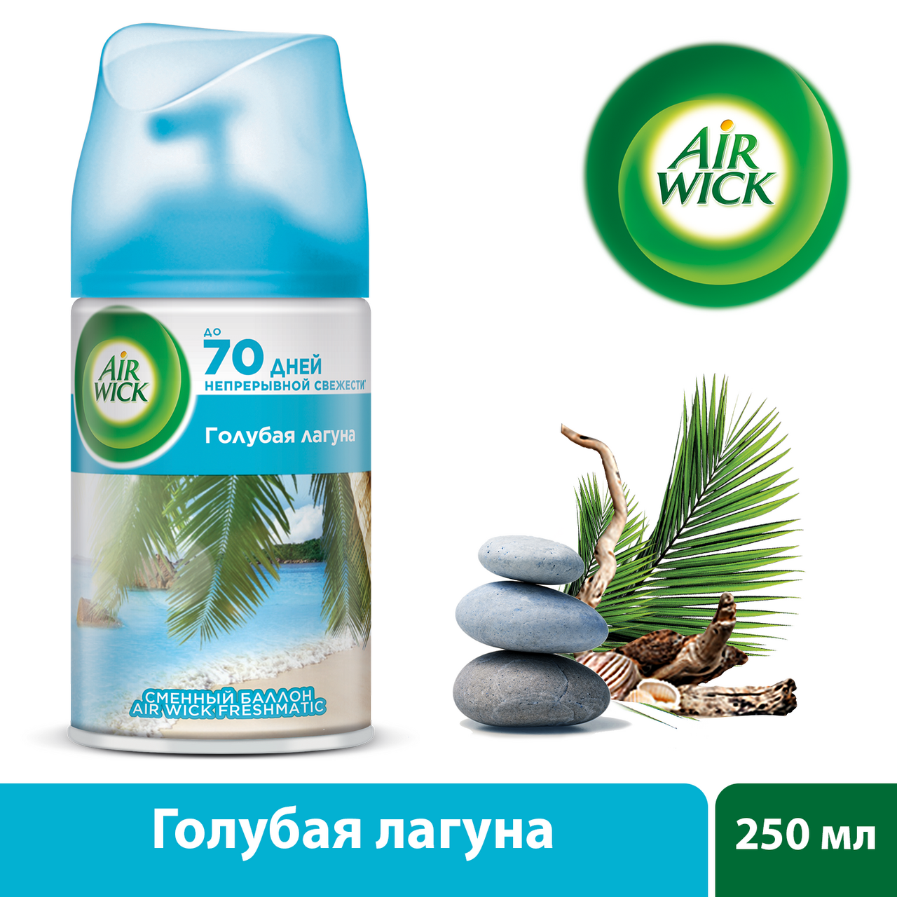 Освежитель воздуха Air Wick Life Scents Голубая лагуна сменный баллон 250 мл