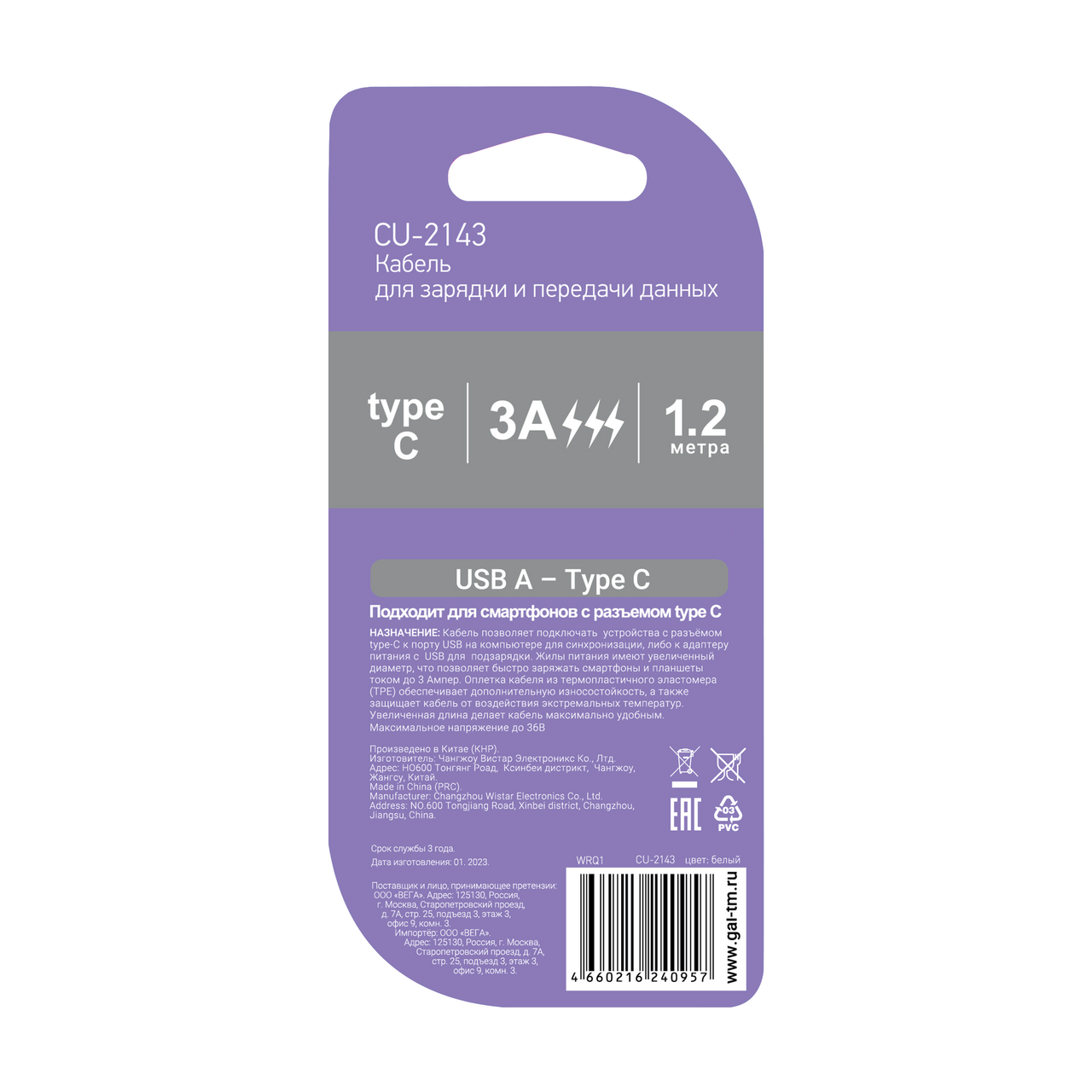 Кабель GAL CU-2143 USB A-TYPE C 3А, 1.2м