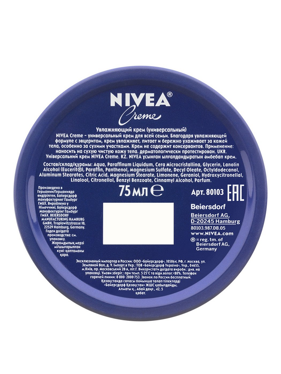 Крем Nivea увлажняющий (универсальный) для всей семьи, 75мл