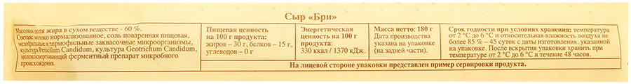 Сыр мягкий Alti Бри с белой плесенью 60% снек 180 г бзмж