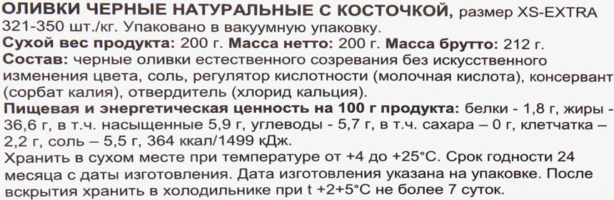 Оливки Marmarabirlik XS-Extra натуральные черные с косточкой, 200г