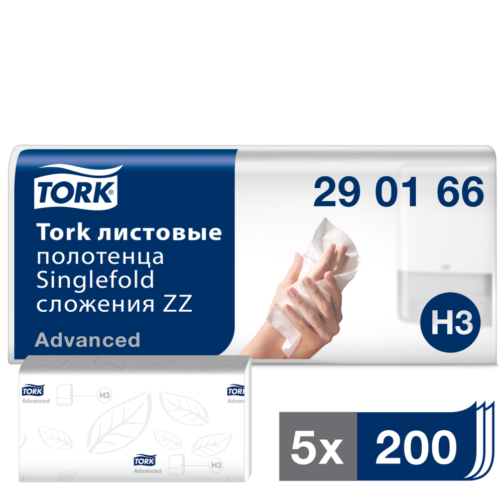 Бумажные полотенца Tork H3 Advanced Singlefold листовые 2-слойные 200 шт