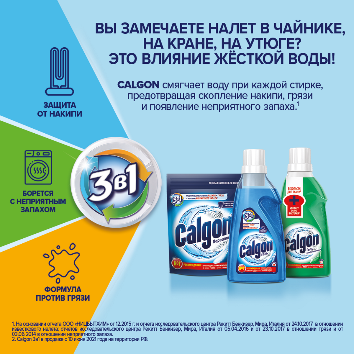 Средство для стиральной машины Calgon порошок 3в1, 1.5кг