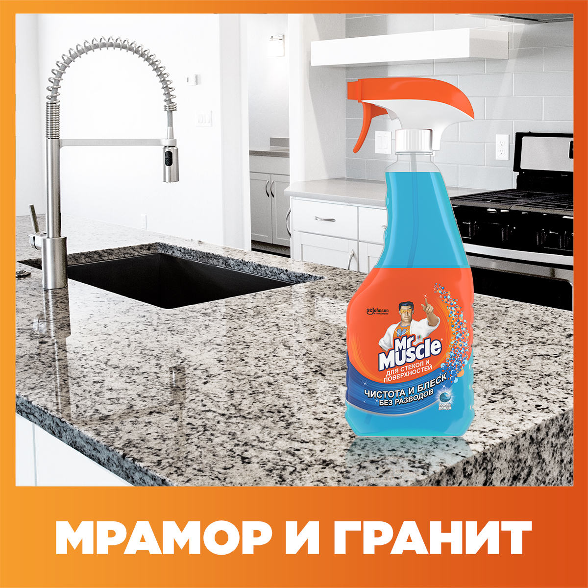 Средство для стекол и поверхностей Mr Muscle со спиртом спрей 500 мл