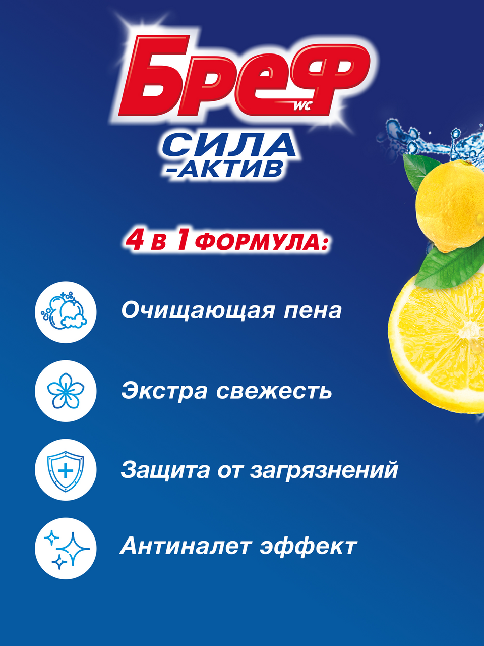 Туалетный блок Бреф Лимонная свежесть 4шт, 200г