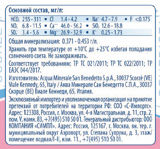 Вода San Benedetto негазированная, 330мл