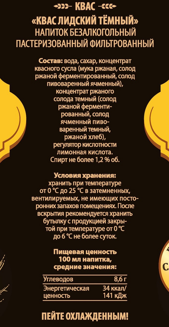 1,5Л КВАС ЛИДСКИЙ ТЕМНЫЙ ПЭТ