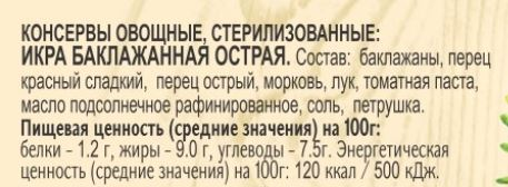 Икра EcoFood баклажанная острая, 520г