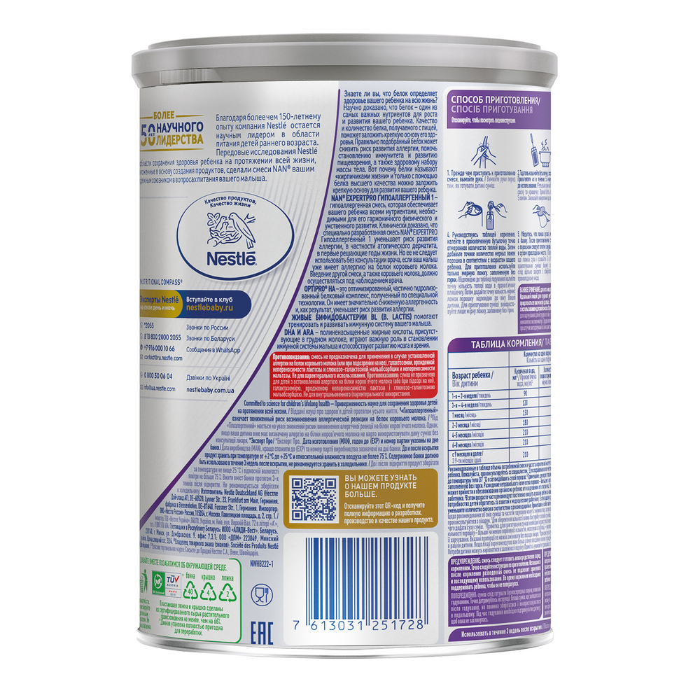 Смесь Nestle Nan-1 Гипоаллергенная с рождения, 400г