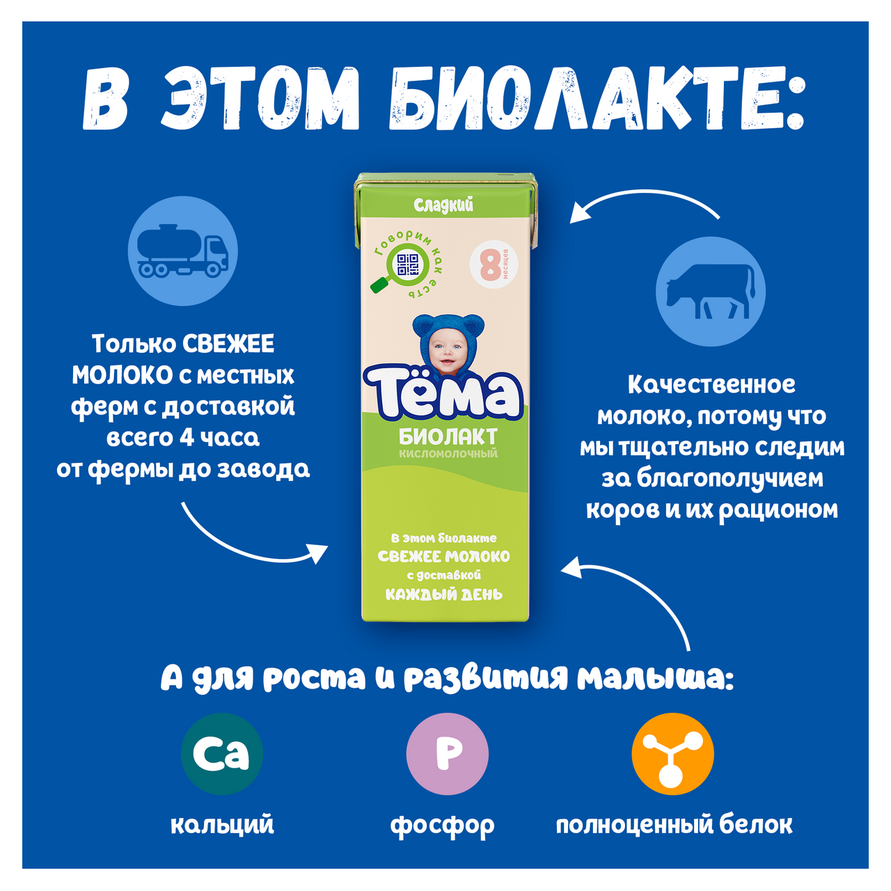 Продукт кисломолочный "Тёма" Биолакт для детей с 8 месяцев 3,2%, 208г