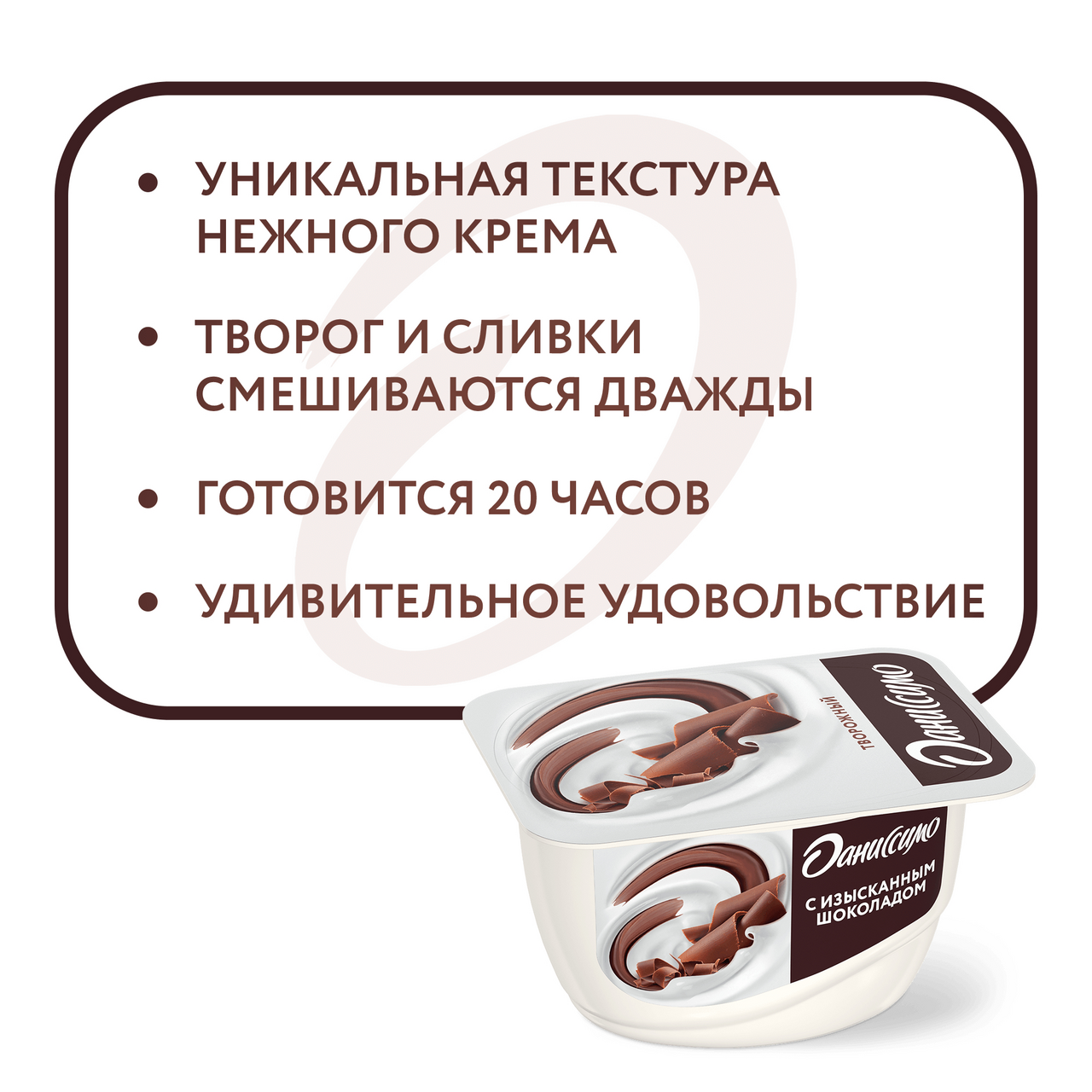 Продукт творожный Даниссимо с шоколадной крошкой 6,7%, 130г.