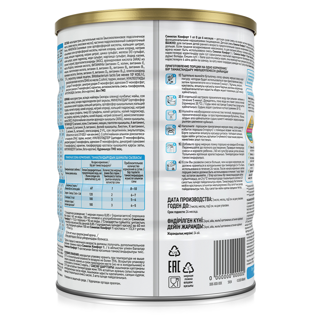 Смесь Similac Комфорт молочная антиколиковая с рождения 750 г