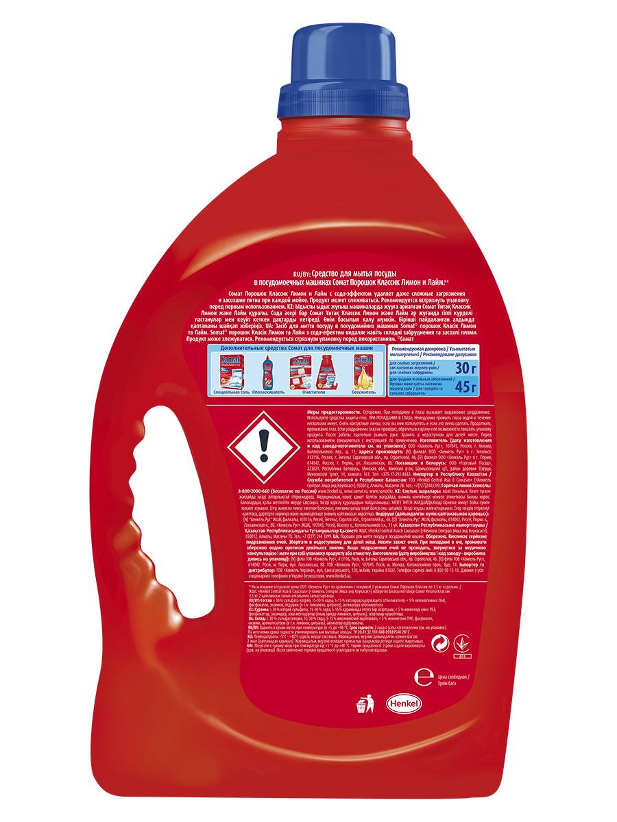 Порошок для посудомоечных машин Somat Лимон и лайм 3 кг