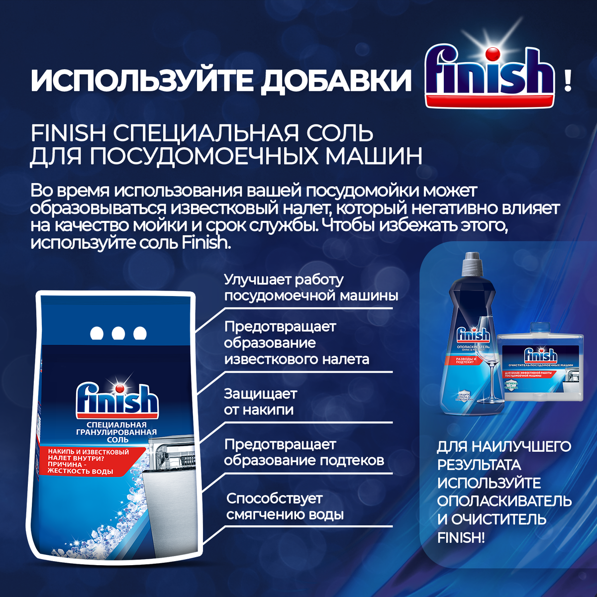 Соль для посудомоечных машин Finish 3 кг
