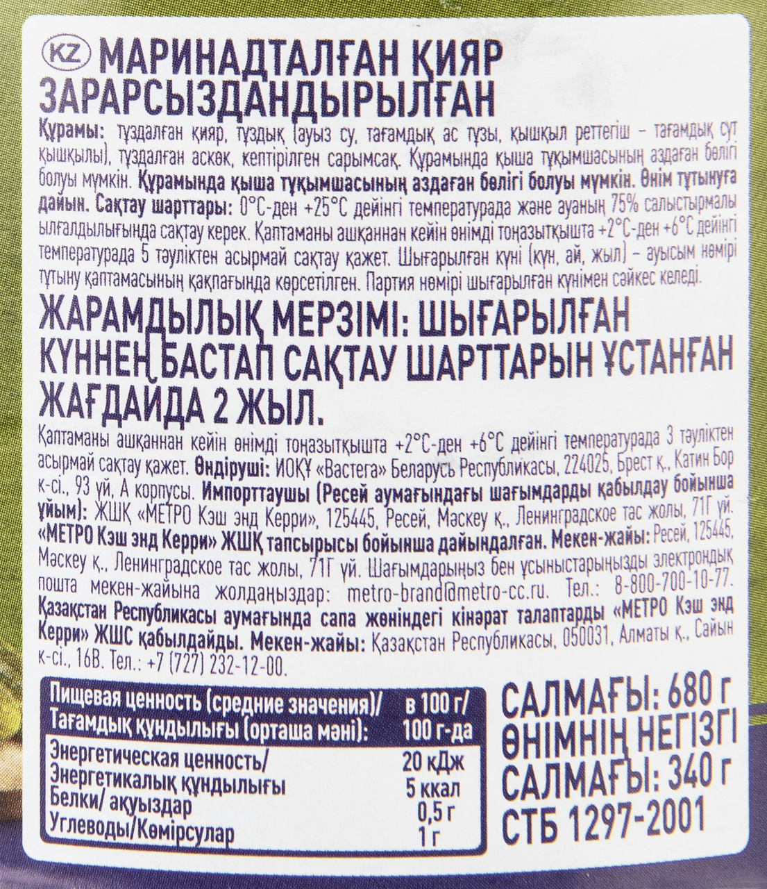 METRO Chef Огурцы соленые стерилизованные, 680г