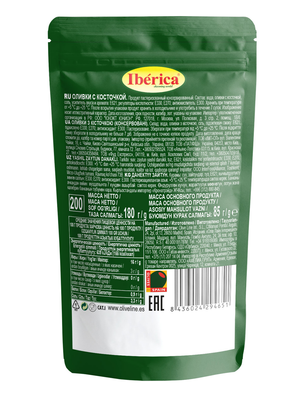 Оливки Iberica с косточкой, 180г