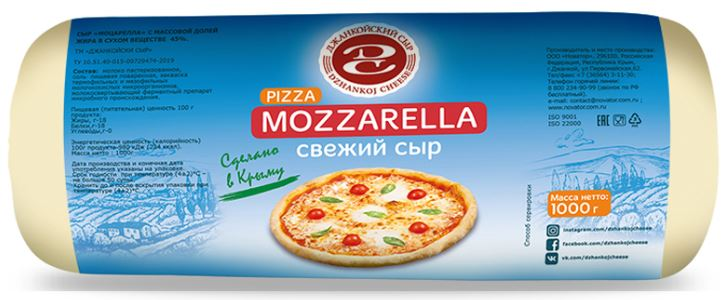 Сыр Джанкойский Сыр Моцарелла 45%, 1кг