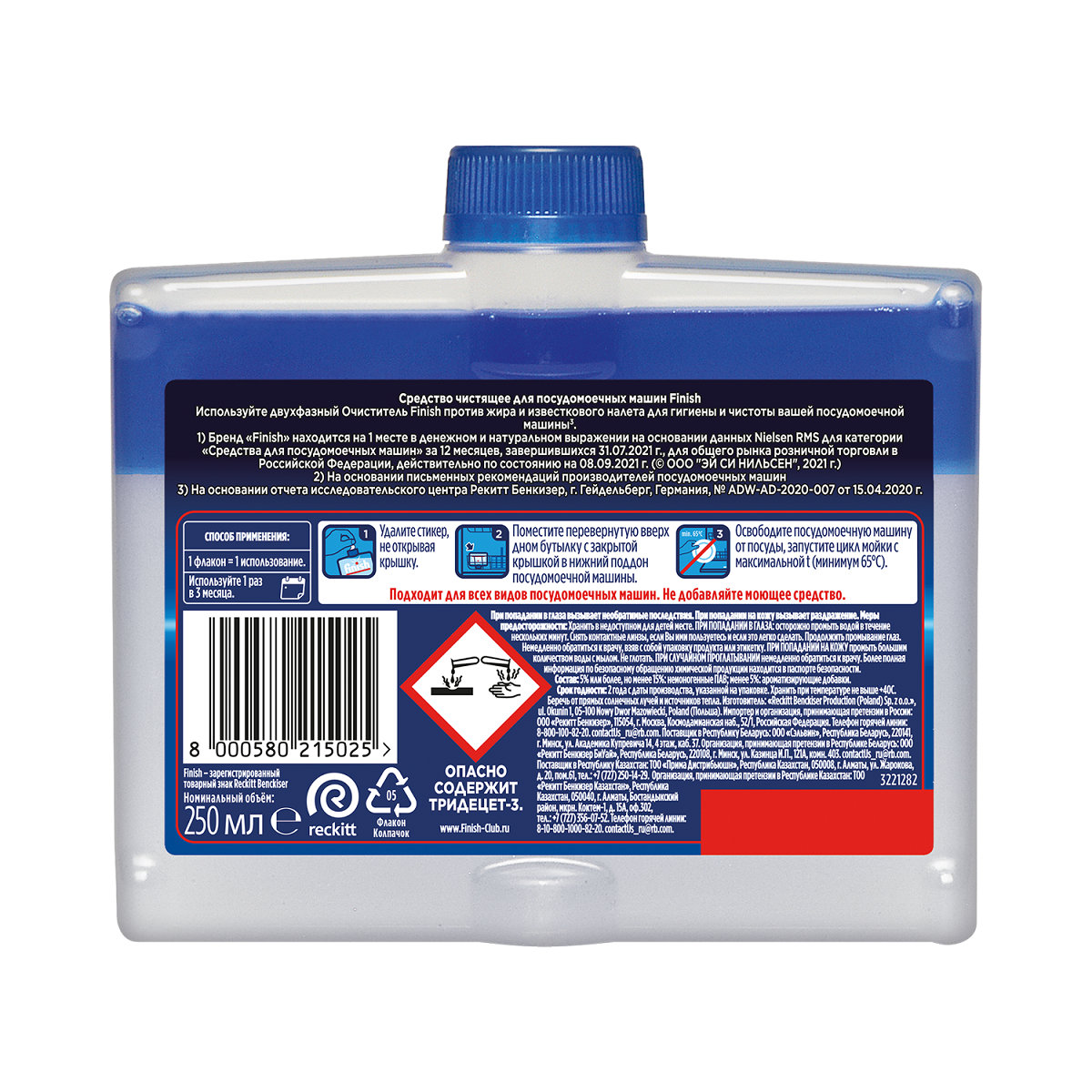 Очиститель Finish для очистки посудомоечных машин 250 мл